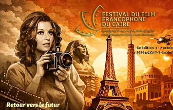 مهرجان القاهرة للسينما الفرنكوفونية 