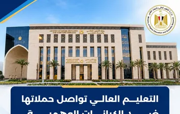 وزارة التعليم العالي