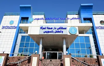 مستشفى دار صحة المرأة والطفل بالسويس