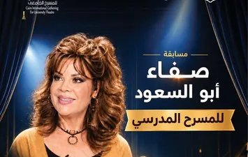 صفاء أبو السعود 