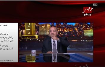 عمرو أديب خلال حلقة برنامج الحكاية