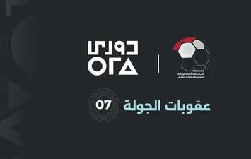 عقوبات الجولة 7 من الدوري المصري 