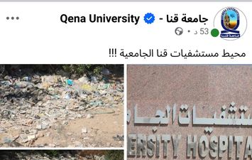 المنشور علي صفحه جامعة قنا
