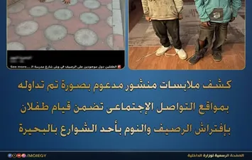  تفاصيل العثور على طفلين يفترشان الرصيف بالبحيرة