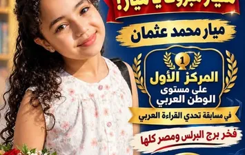 ميار محمد عثمان