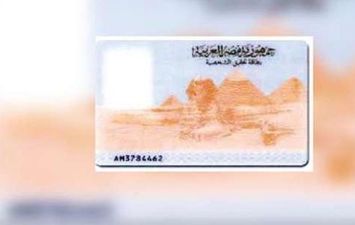  بطاقة الرقم القومي