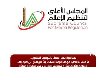 الأعلى للإعلام
