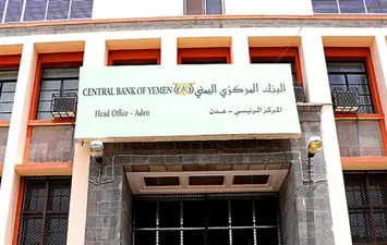 البنك المركزي اليمني