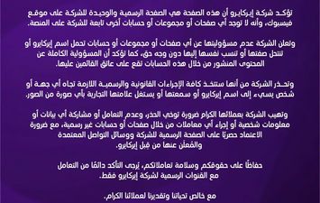 بيان إيروكايرو