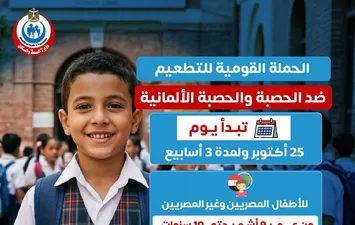 تطعيم الحصبه