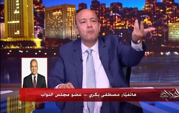 عمرو أديب ومداخلة مصطفي بكري