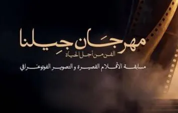 مهرجان جيلنا 