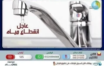 مياه المنوفية 