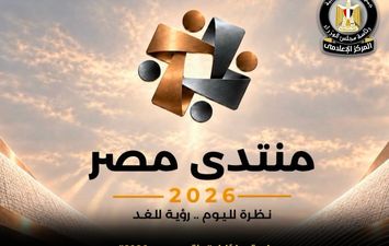 نتدى مصر 2026