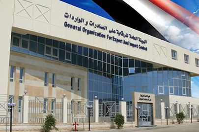 هيئة الرقابة على الصادرات والواردات