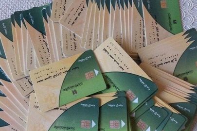 بطاقة التموين 