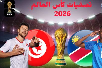 تونس و ناميبيا 