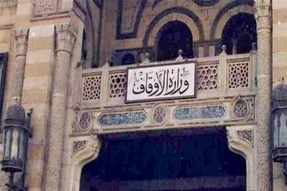 وزارة الأوقاف 