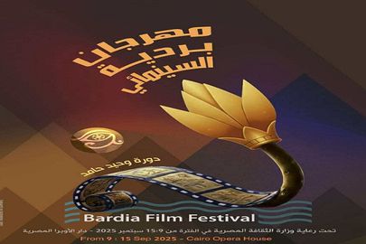 مهرجان بردية 