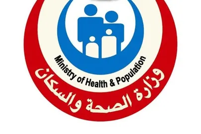 وزارة الصحة والسكان
