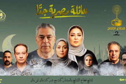 مسلسل عائلة مصرية جداً 