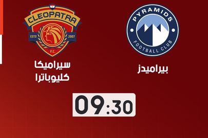 بيراميدز وسيراميكا كليوباترا 