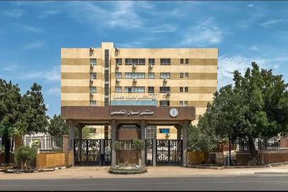 مستشفى أسوان التخصصي