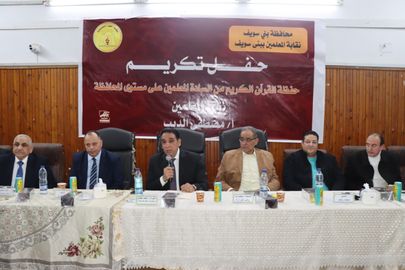 تكريم نقابة المعلمين ببنى سويف 