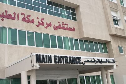 بعثة الحج الطبية في الأراضي السعودية المقدسة