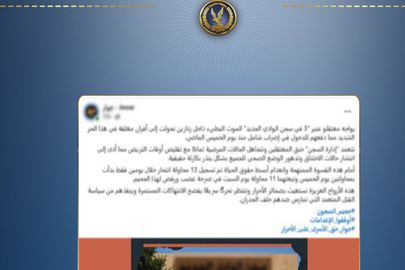 مصدر أمني ينفي محاولة إنهاء حياة نزلاء بمركز إصلاح وتأهيل