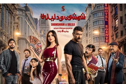 شمشون ودليلة