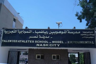مدرسة الموهوبين في مدينة نصر