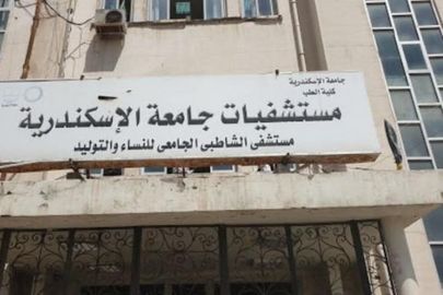 مستشفى الشاطبي