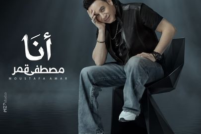 مصطفى قمر 