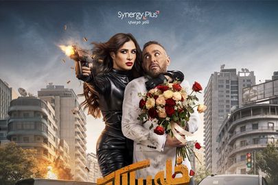فيلم خلي بالك من نفسك