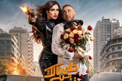أحمد السقا وياسمين عبد العزيز 