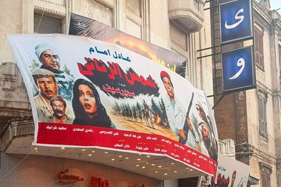 افيش فيلم شمس الزناتي