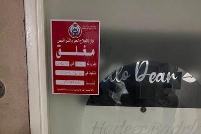 وزارة الصحة والسكان
