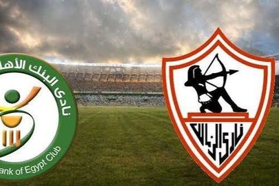 الزمالك والبنك الأهلي 