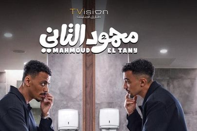 فيلم محمود التاني
