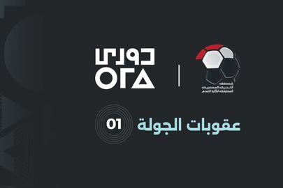 عقوبات رابطة الأندية المصرية 