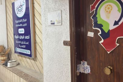 الإنجليزية للتدريب والاستشارات النفسية