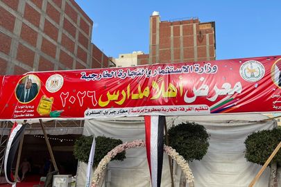 معرض اهلا مدارس بمطروح