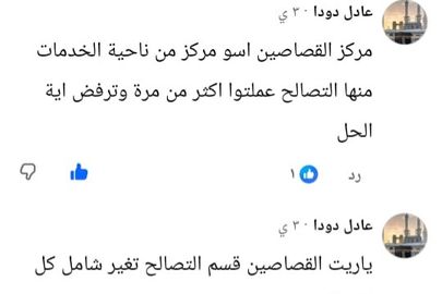 استغاثه المواطنين بالقصاصين الجديدة 