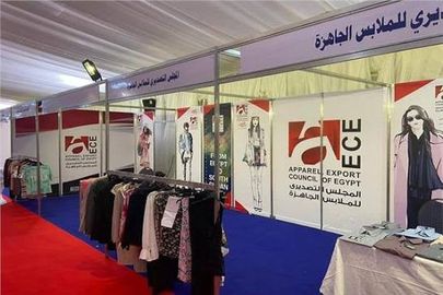 التصديرى للملابس الجاهزة 