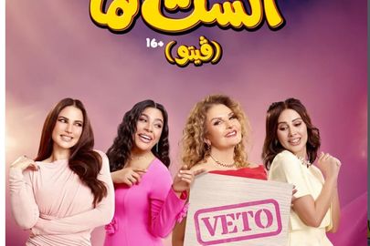 فيلم الست لما 