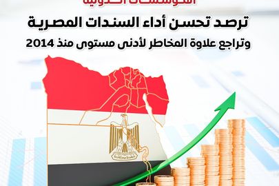 السندات المصرية