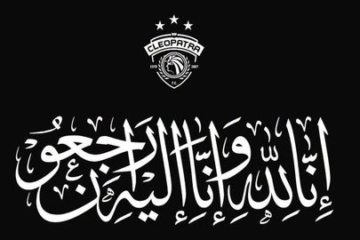 سيراميكا كليوباترا ينعى وفاة مدرب الفريق