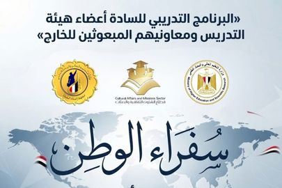 سفراء الوطن 