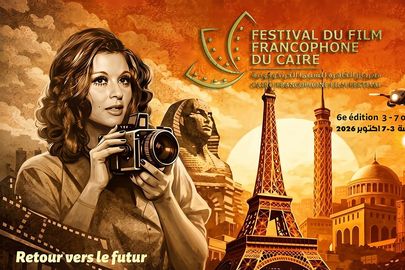 مهرجان القاهرة للسينما الفرنكوفونية 